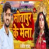 About Sitapur Ke Mela Song