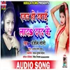 About Rajau Ho Dawai Lada Darad Ke (Bhojpuri Song) Song