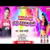 About Dilwa Le Gail Chaudi Jaimal Wali (Bhojpuri Song) Song