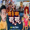 About Chhod Ke Jat Badu Mai (Bhojpuri) Song