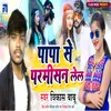 About Papa Se Parmisan Lela (Bhojpuri) Song