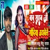 About Babu Sahab Godiya Uthavele (Bhojpuri) Song