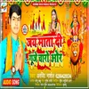 About Jay Mata Di Gunje Charon Or Song