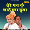 Tere Man Ke Chahe Kar Dunga (Hindi)