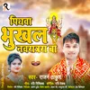 Piyawa Bhukhal Nawratra Ba (Bhakti Song)