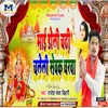 About Mai Doli Chadi Chalali Sewak Gharwa (Magahi) Song