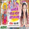 Dasami Ke Ratiya Maiya Chhodi Chal Jaibu (Bhojpuri)