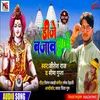 About Dije Bajav Tave (bhojpuri bol bam 2022) Song