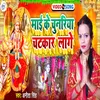 About Mai Ke Chunriya Chatkar Lage (Devi Geet) Song