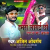 About Hamra Lagai Chhau Dail Me Kala Ge (Maithili) Song