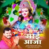 About Maai Aaja (Devi Geet) Song