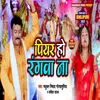 Piyar Ho Rangawa Na (Madhuban music)