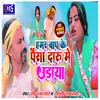 About Hamr Baap Ke Paisa Daru Me Uraya (khortha jhumr) Song