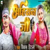 About Ahiran Ji (Bhojpuri) Song