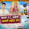 Baghwa Par Aili Bhawani Maiya (Bhojpuri)