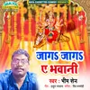 About Jag Jag E Maiya (Bhojpuri Devi Geet) Song