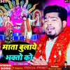 Mata Bulaye Bhakto Ko (Bhojpuri)