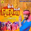 About Khele Gayini Jhijhiya (Bhojpuri) Song