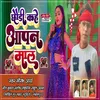About Chhaudi  Kahe Aapan Maal (MAGAHI) Song