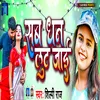 About Sab Dhan Lut Jai (Bhojpuri) Song