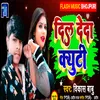 Dil Deda Kiyuti (Bhojpuri)