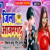 About Jila Aazamgarh (Bhojpuri) Song