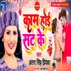 About Kam Hoi Sat Ke (Bhojpuri) Song