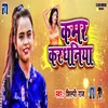 About Kamar Kardhaniya (Bhojpuri) Song