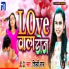 Love Wala Doj (Bhojpuri)