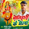 About Motihari Ke Mela (Bhojpuri) Song