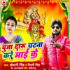 Puja Daru Chatna Kare Mai Ke (Bhojpuri)