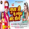 About Gupta Ji Ke Laika  Brand Hola Song