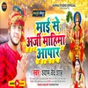 About Mai Se Arji Mahima Apar Song