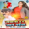 Jawani De De Jaan Paicha (Bhojpuri)