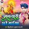 About Aawtari Ghare Maiya Ho (Bhojpuri) Song
