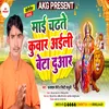 About Mai Chadhte Kunwar Aailii Beta Duwar Song