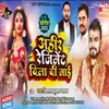 About Ahir Regiment Dila Di Maie (Bhojpuri) Song