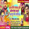 About Dal Dihlae Yadav Ji Jornwa  Chadte Fagun Ke Mahinwa (Bhojpuri Song) Song
