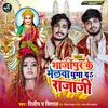 About Ghazipur Ke Melawa Ghuma Da Raja Ji (bhojpuri) Song