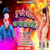 About Tu Nache Ailu Aa Ki Kache Ailu (Bhojpuri Song) Song