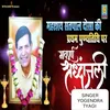 Mahasey Satpal Dosha Ji Ki Partham Punetiti (Haryanvi)