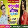 Lade Da Gori Ahiran Babuan Ke (Bhojpuri Song)