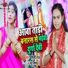 About Aawa Tadi Banaras Se Maiya Durga Devi Song