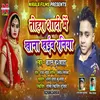 About Tohra Sadi Me Khanaa Khiaaib Raniya (Bhojpuri Song) Song