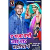 About Ae Raja Tani Jai Na Bahariya 4 (Bhojpuri Lookgeet) Song