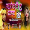About Bhayandar Me Tu Aaja (Bhojpuri Song) Song