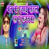 Ban Ke Rajai Satal Raha Ye Raja (Bhojpuri Song)