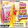 About Nimiya Ke Dadhiya Jhuluwa Lagawni (Bhakti Song) Song