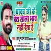 About Yadav Ji Ke Beta Sala Bhaw Nahi Deta Hai (Bhojpuri Song) Song