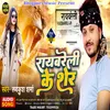 About Raibareli Sher Goriya (Bhojpuri) Song